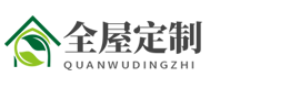 (自适应手机端)响应式全屋装修定制家居类网站pbootcms模板 绿色装修公司网站源码下载