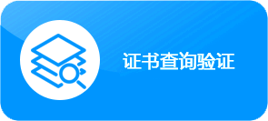 (自适应手机端)证书查询系统网站模板