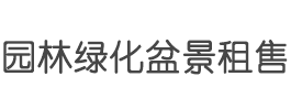 园林绿化盆景租售企业模板