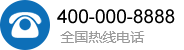 热线电话