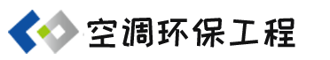 响应式空调环保净化工程网站模板