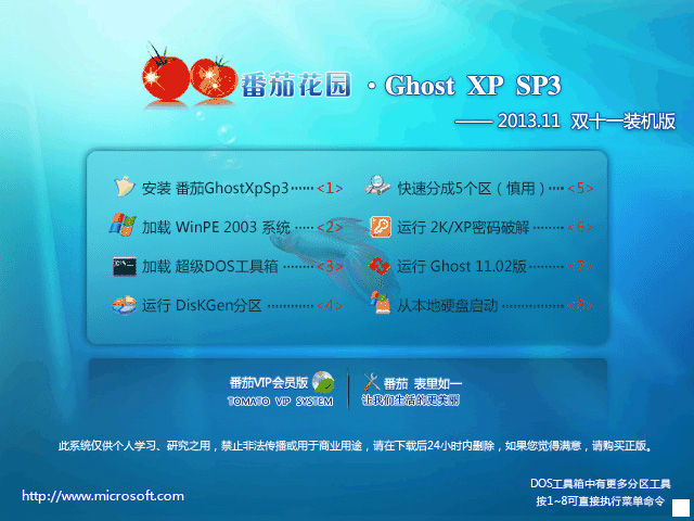 番茄花园 GHOST_XP_SP3_2013.11