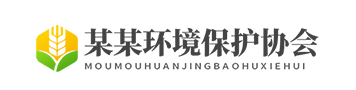 响应式环境保护协会网站模板